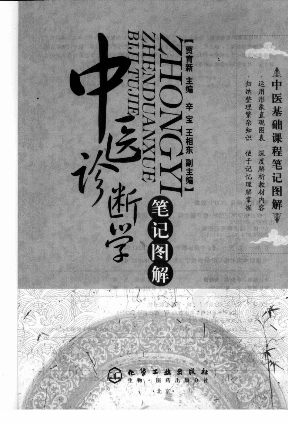 中医诊断学笔记图解.pdf_第3页