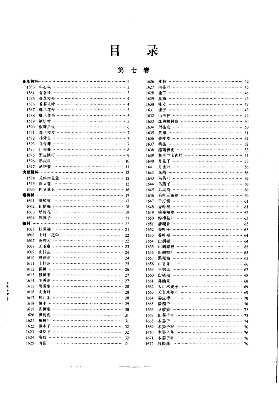 中华本草 3.pdf_第3页