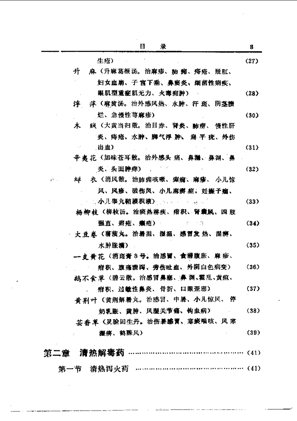 中国中草药配伍大全.pdf_第3页