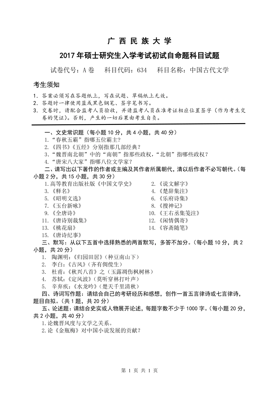 中国古代文学.pdf_第1页