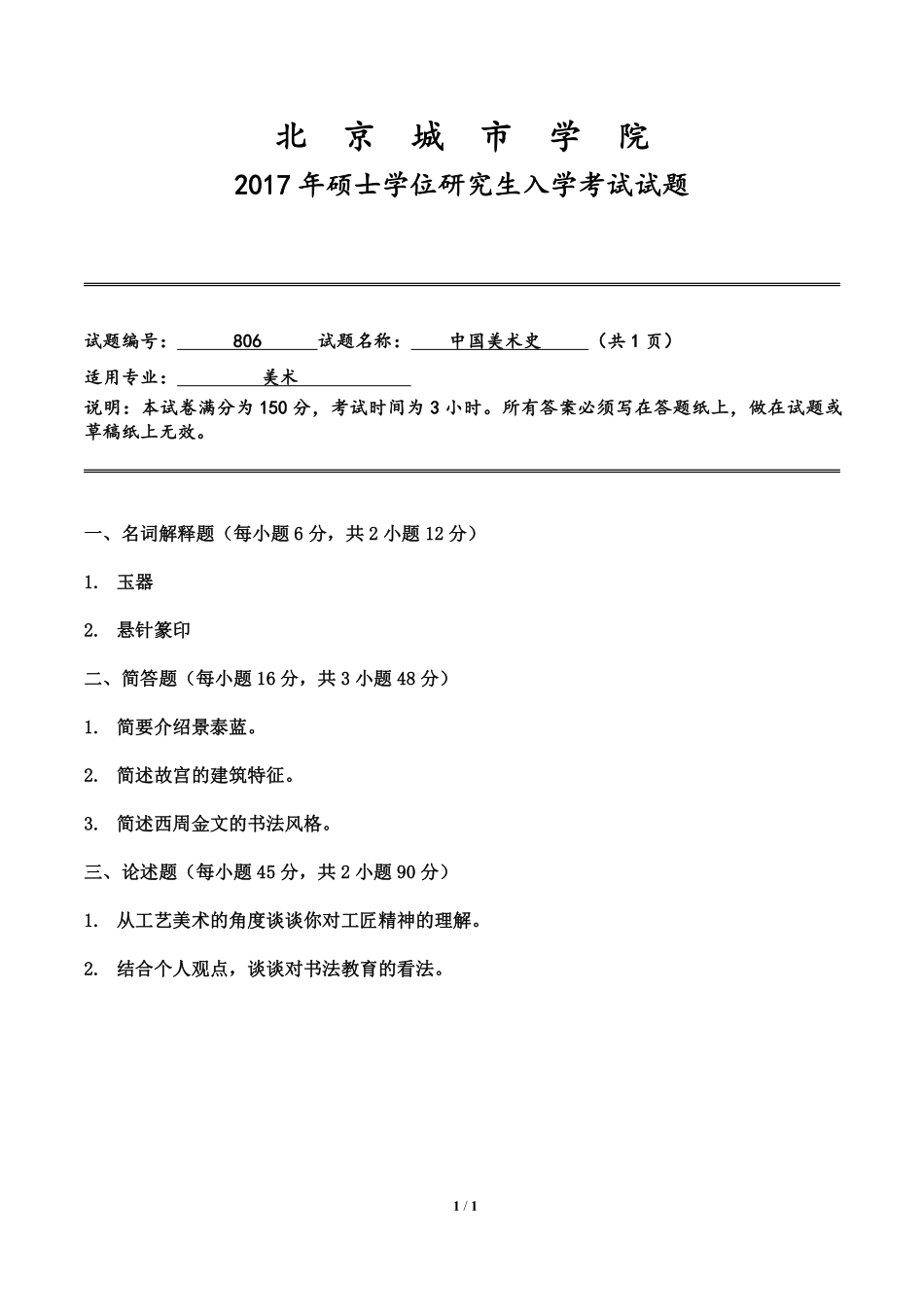 中国美术史.pdf_第1页