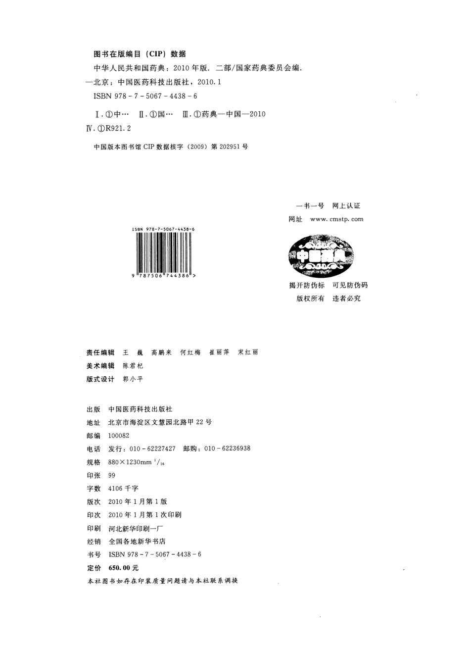 中国药典（2010版）（二部）（国家药典委员会）.pdf_第3页