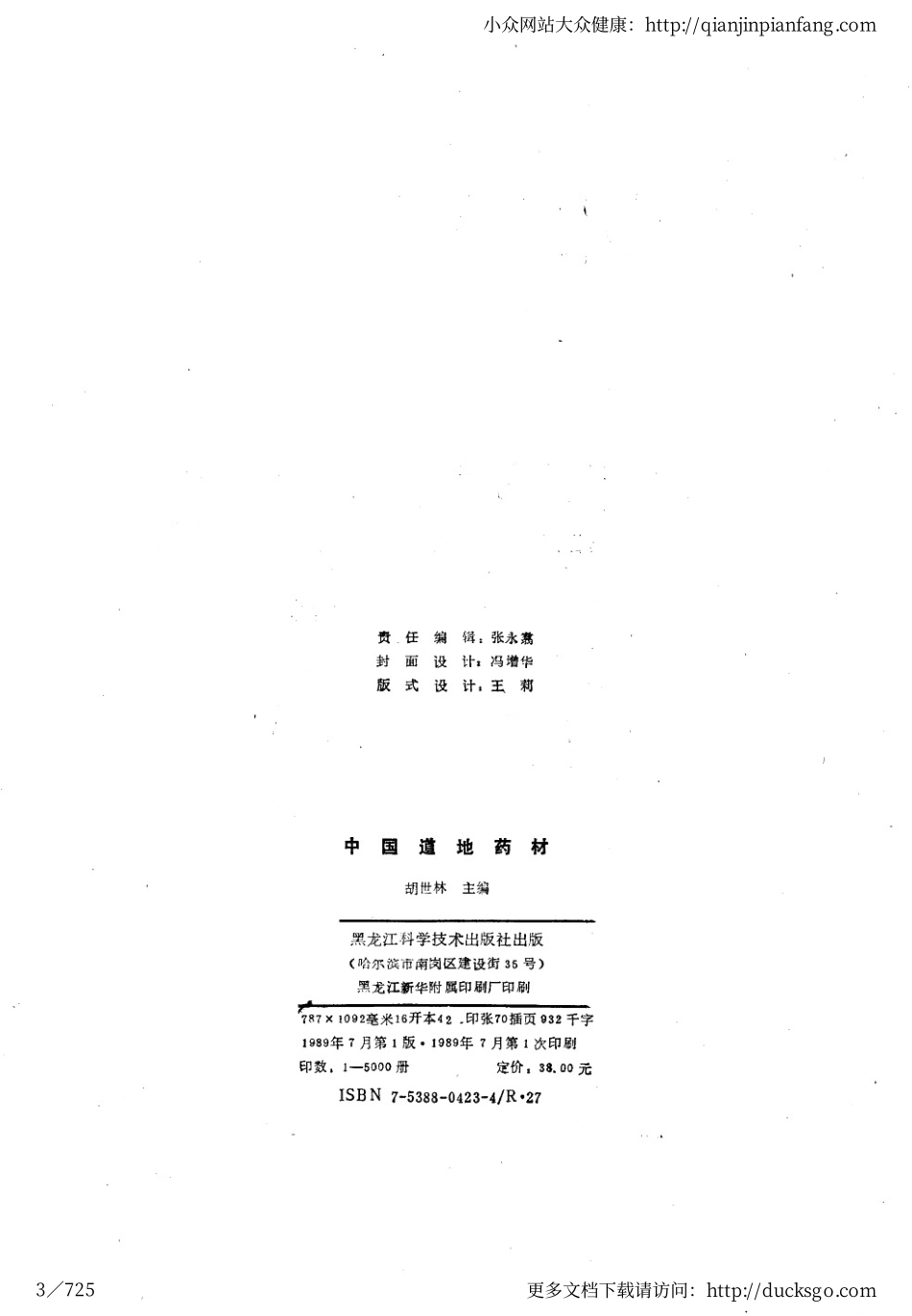 中国道地药材（胡世林）.pdf_第3页