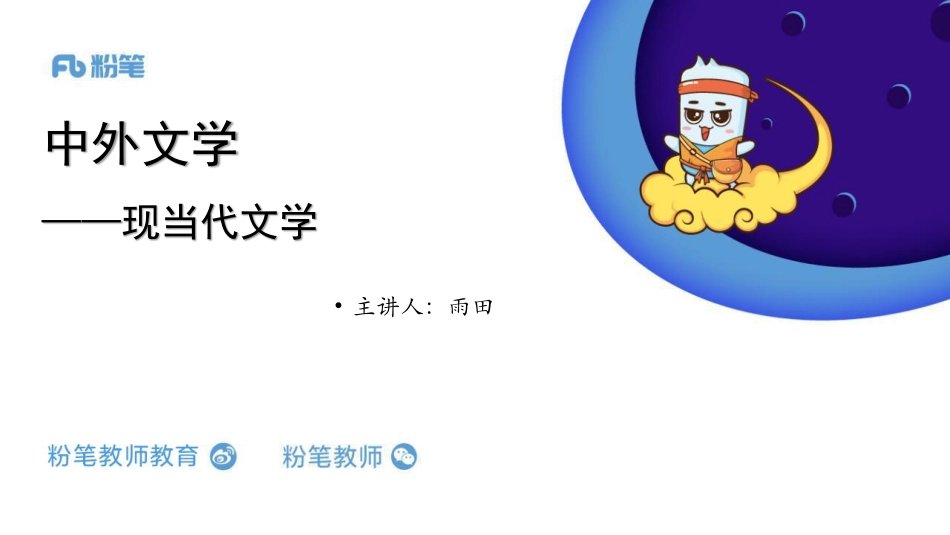 中外文学6【现当代文学、外国文学、儿童文学】.pdf_第1页