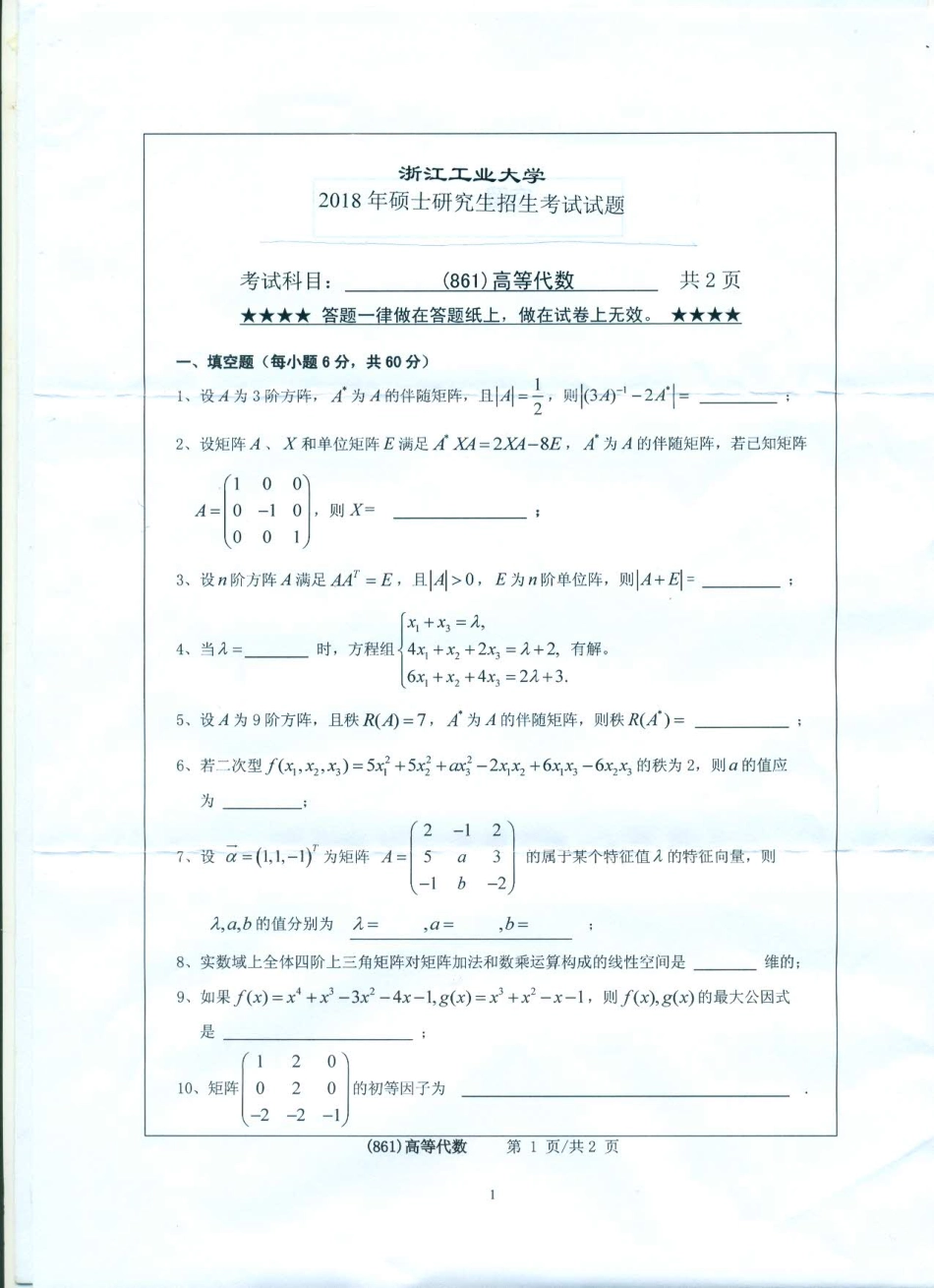 861高等代数.pdf_第1页