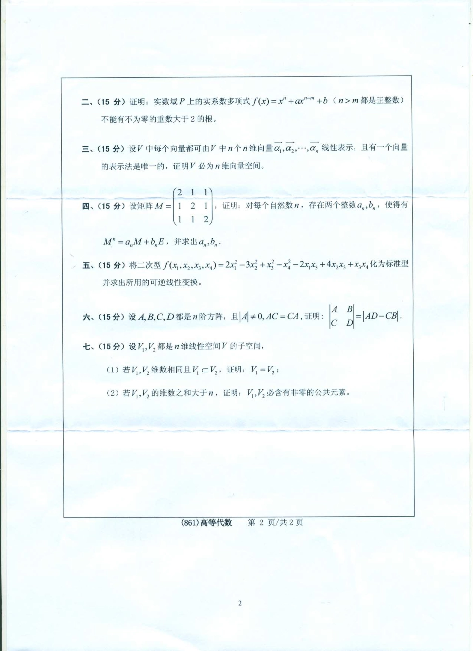 861高等代数.pdf_第2页