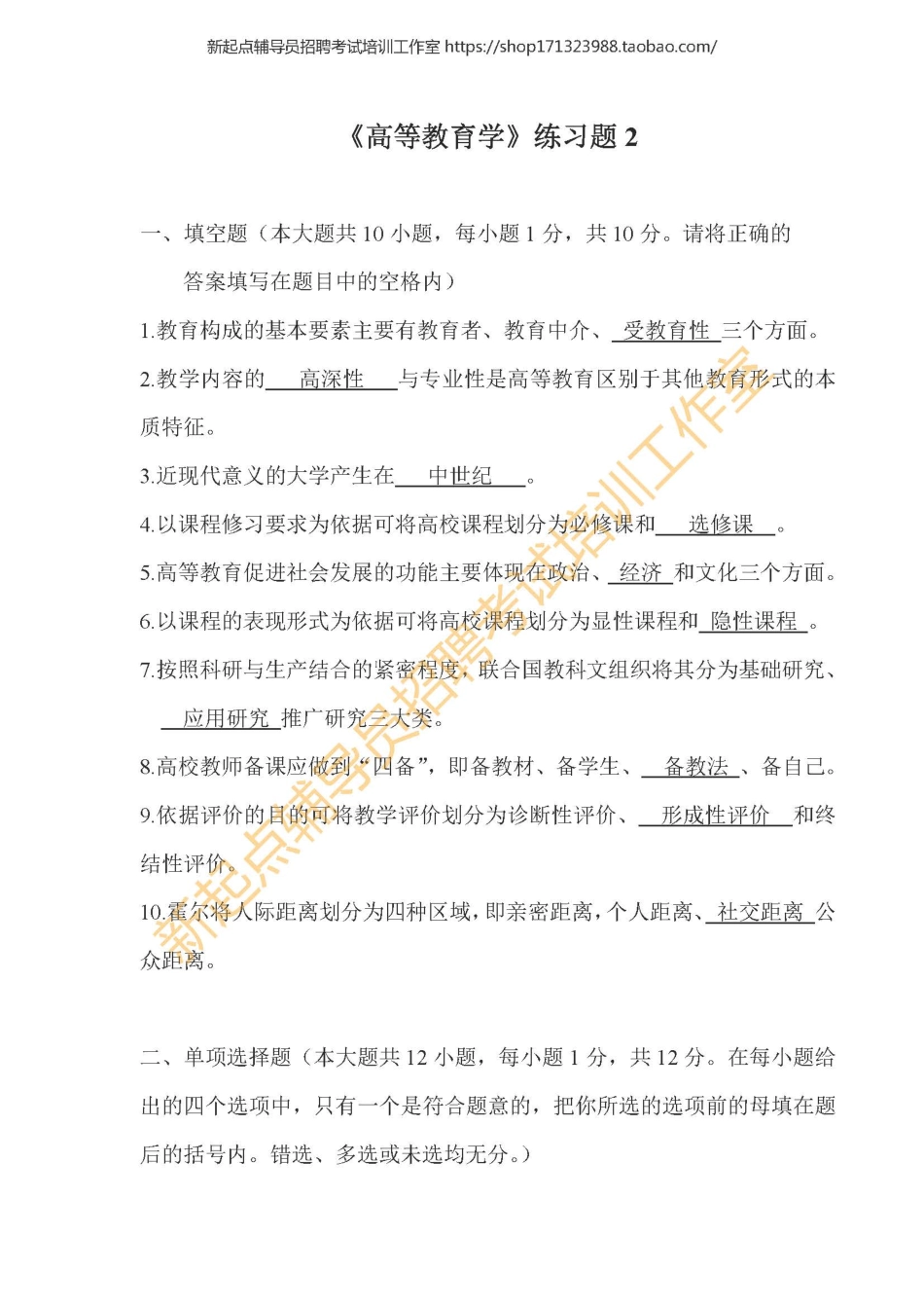 《高等教育学实用教程》习题2翰轩.pdf_第1页
