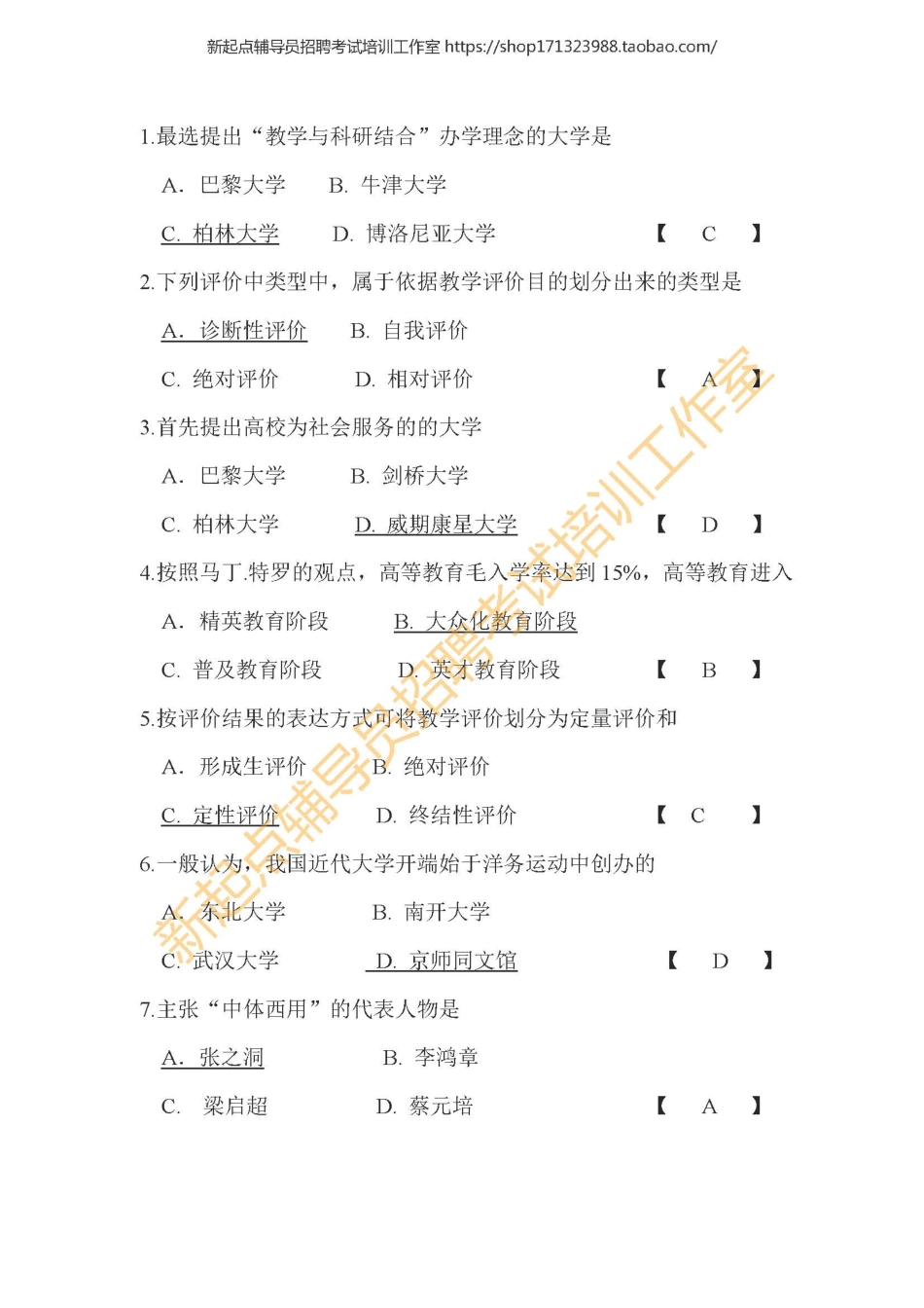 《高等教育学实用教程》习题2翰轩.pdf_第2页