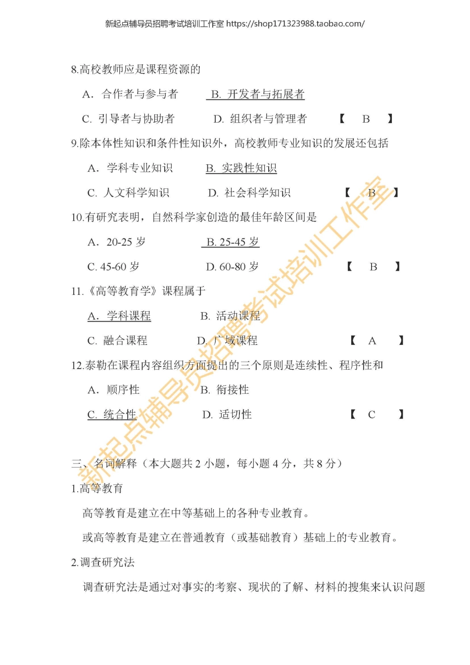 《高等教育学实用教程》习题2翰轩.pdf_第3页