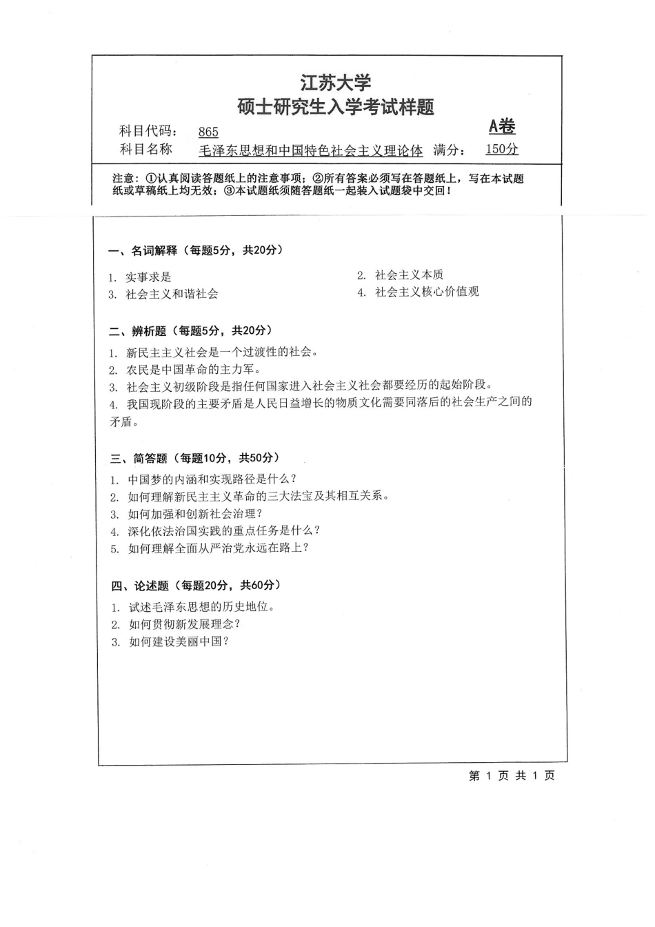 865+毛泽东思想和中国特色社会主义理论体.pdf_第1页