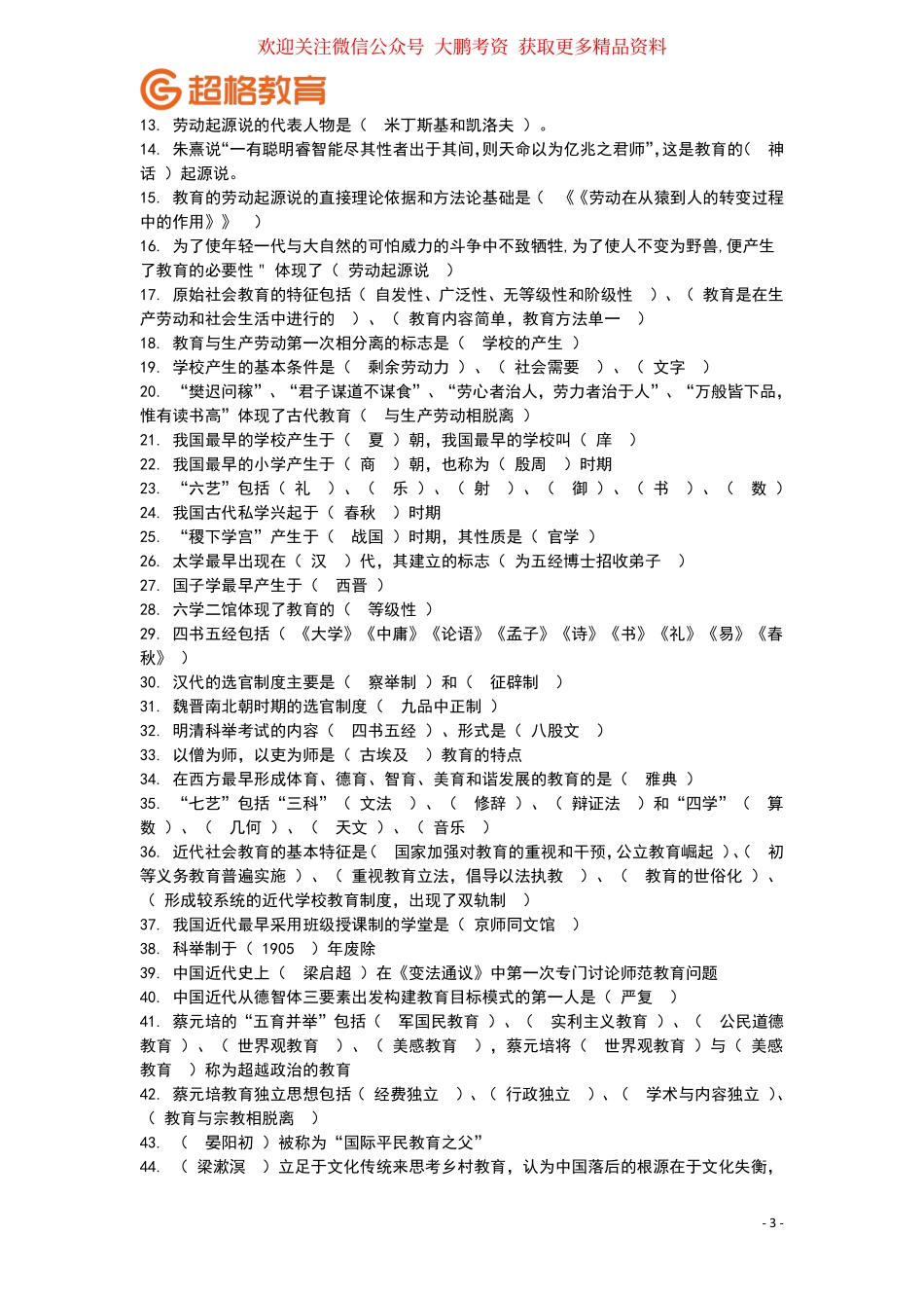 【02】教育与教育学冲刺讲义1答案.pdf_第3页