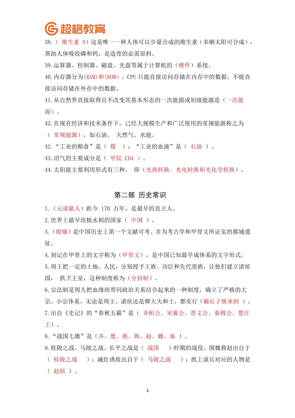 【13】常识冲刺完整版.pdf_第3页