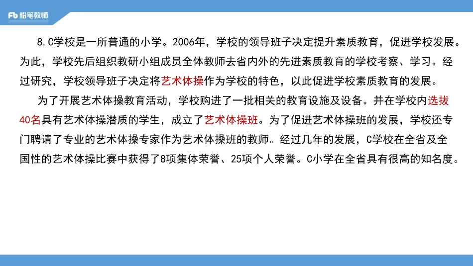【全国招聘】2020全国教综刷题班-案例分析专项：教育学2-4.27-阳凌云(1).pdf_第2页