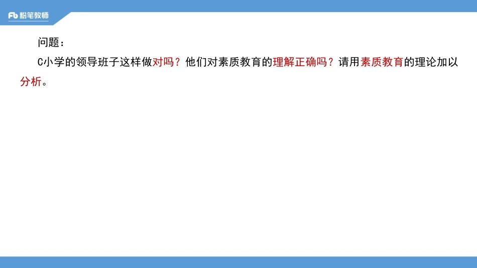 【全国招聘】2020全国教综刷题班-案例分析专项：教育学2-4.27-阳凌云(1).pdf_第3页