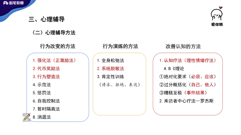 【学霸作业】2020河南教育心理学1.pdf_第2页