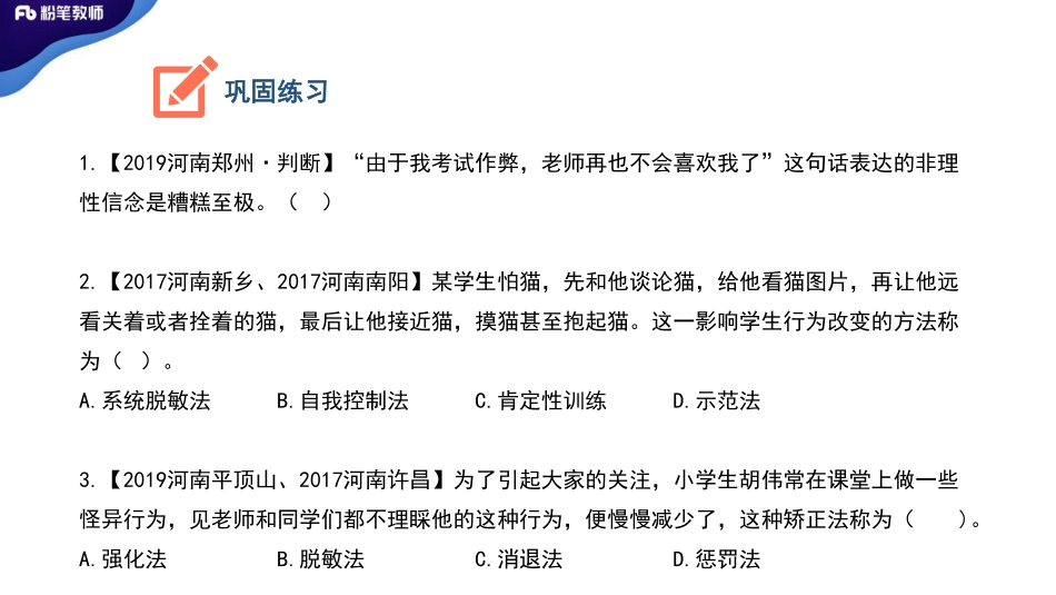 【学霸作业】2020河南教育心理学1.pdf_第3页