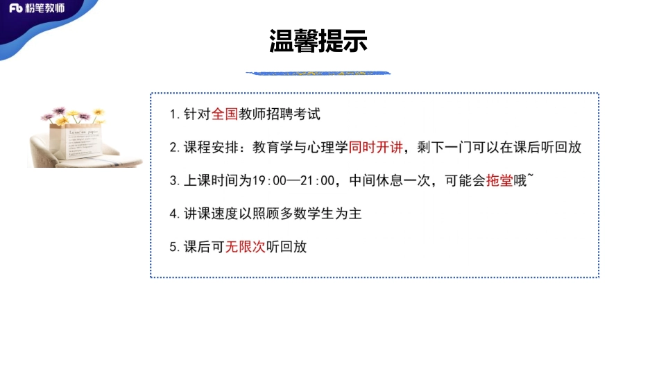 【更新】2020年+全国教招+第五季+模考大赛——教育学——05.23——田一野.pdf_第3页