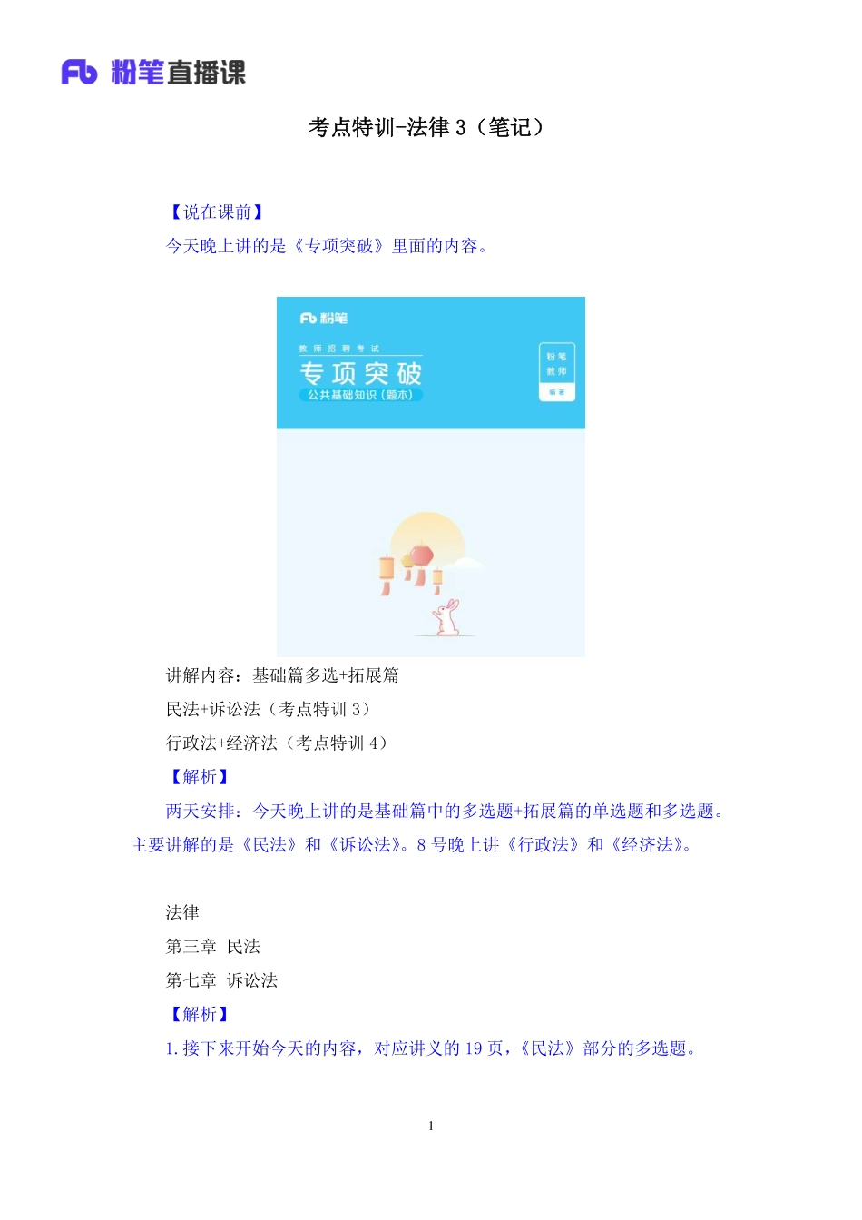 【最终上传版】2020.04.07+考点特训-法律3+刘恭梓+（笔记）+（小洁%2B塔塔）.pdf_第2页