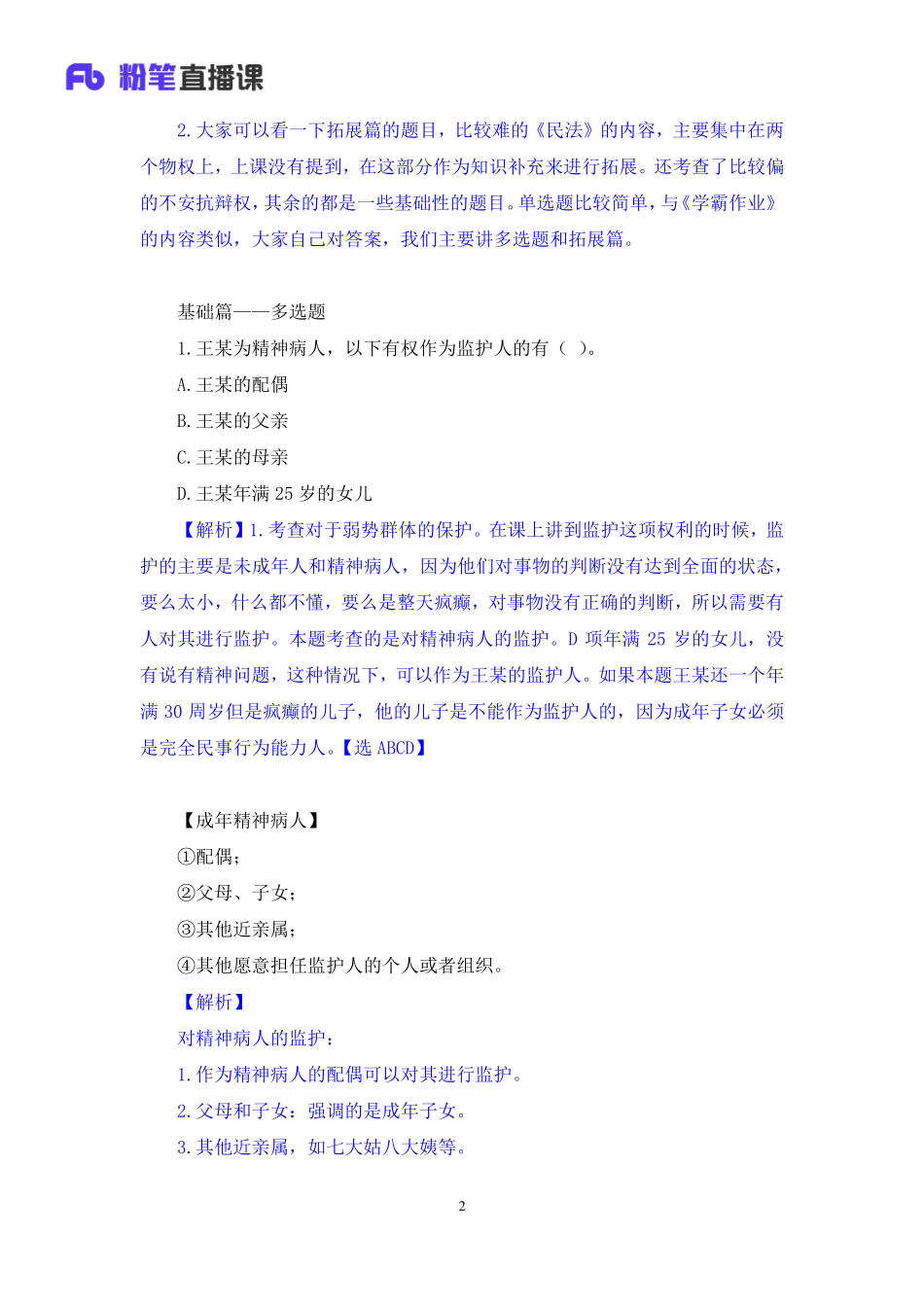 【最终上传版】2020.04.07+考点特训-法律3+刘恭梓+（笔记）+（小洁%2B塔塔）.pdf_第3页