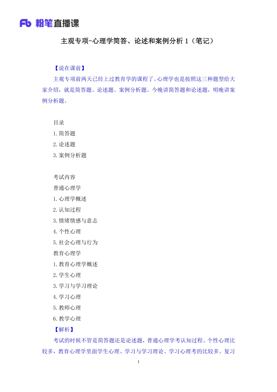 【最终上传版】2020.04.13+主观专项-心理学简答、论述和案例分析1+郭畅+（笔记）+（胖嘟嘟+多多）.pdf_第2页