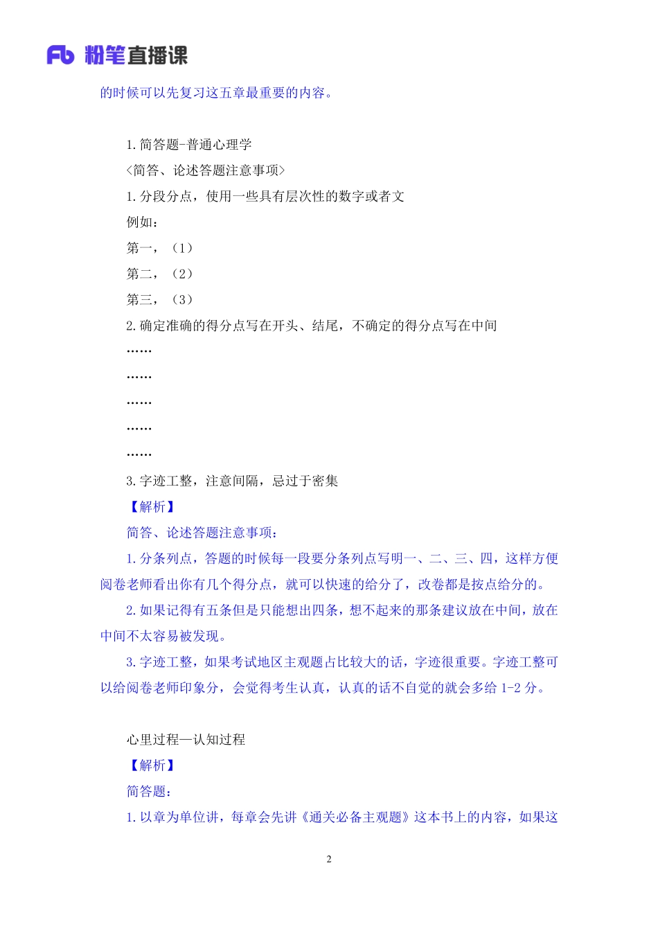【最终上传版】2020.04.13+主观专项-心理学简答、论述和案例分析1+郭畅+（笔记）+（胖嘟嘟+多多）.pdf_第3页