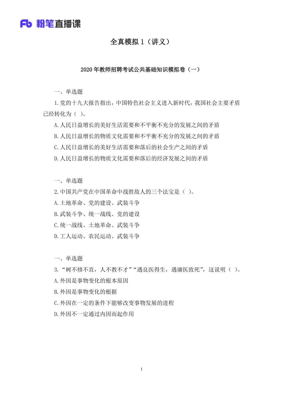 【最终上传版】2020.04.21 全真模拟1 刘恭梓 （笔记） （肉晗 碧海蓝天）.pdf_第2页