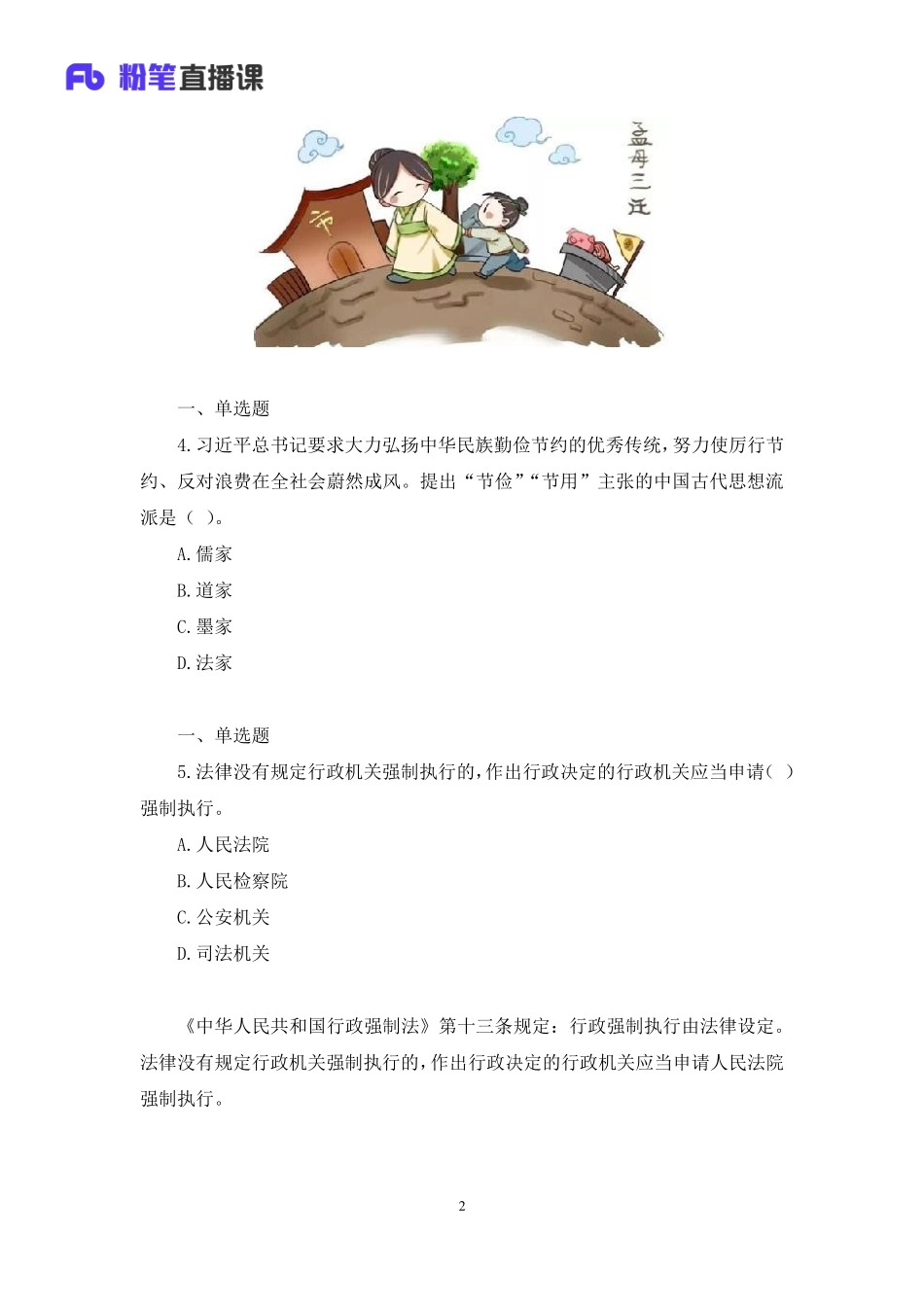 【最终上传版】2020.04.21 全真模拟1 刘恭梓 （笔记） （肉晗 碧海蓝天）.pdf_第3页