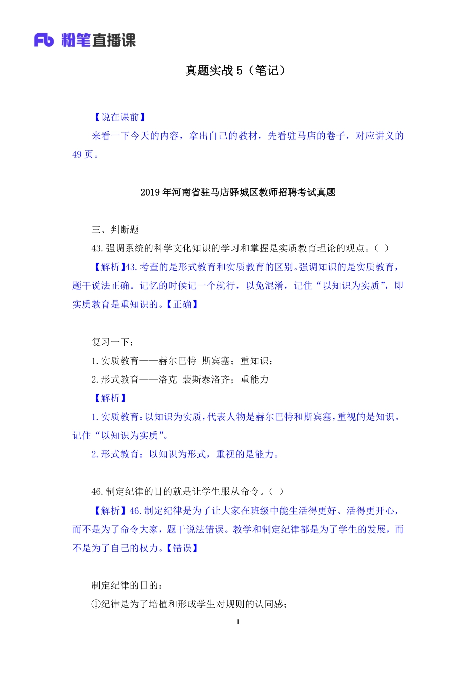 【最终上传版】2020.04.26+真题实战5+慕婉心+（笔记）+（小洁+曲奇）.pdf_第2页