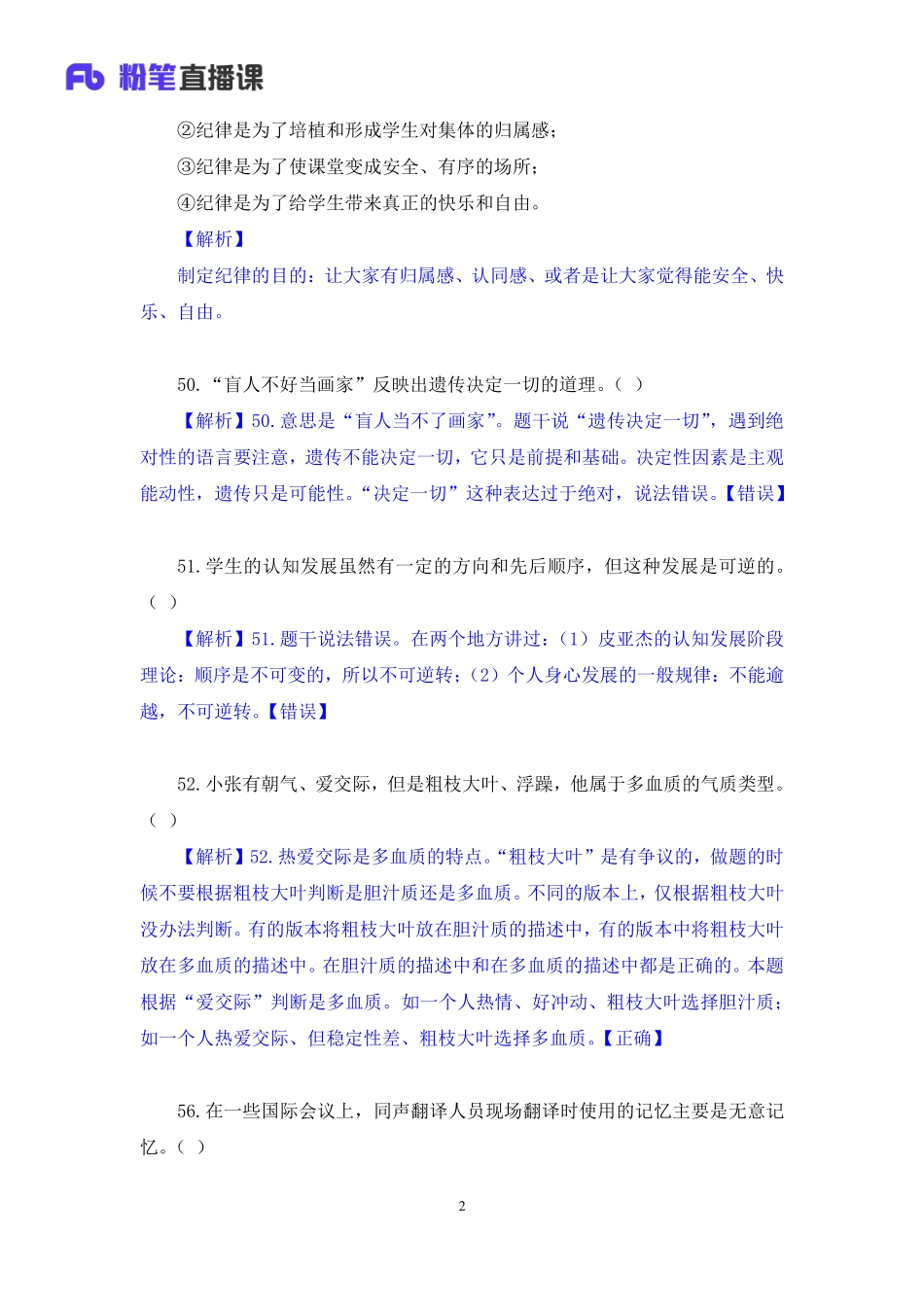 【最终上传版】2020.04.26+真题实战5+慕婉心+（笔记）+（小洁+曲奇）.pdf_第3页