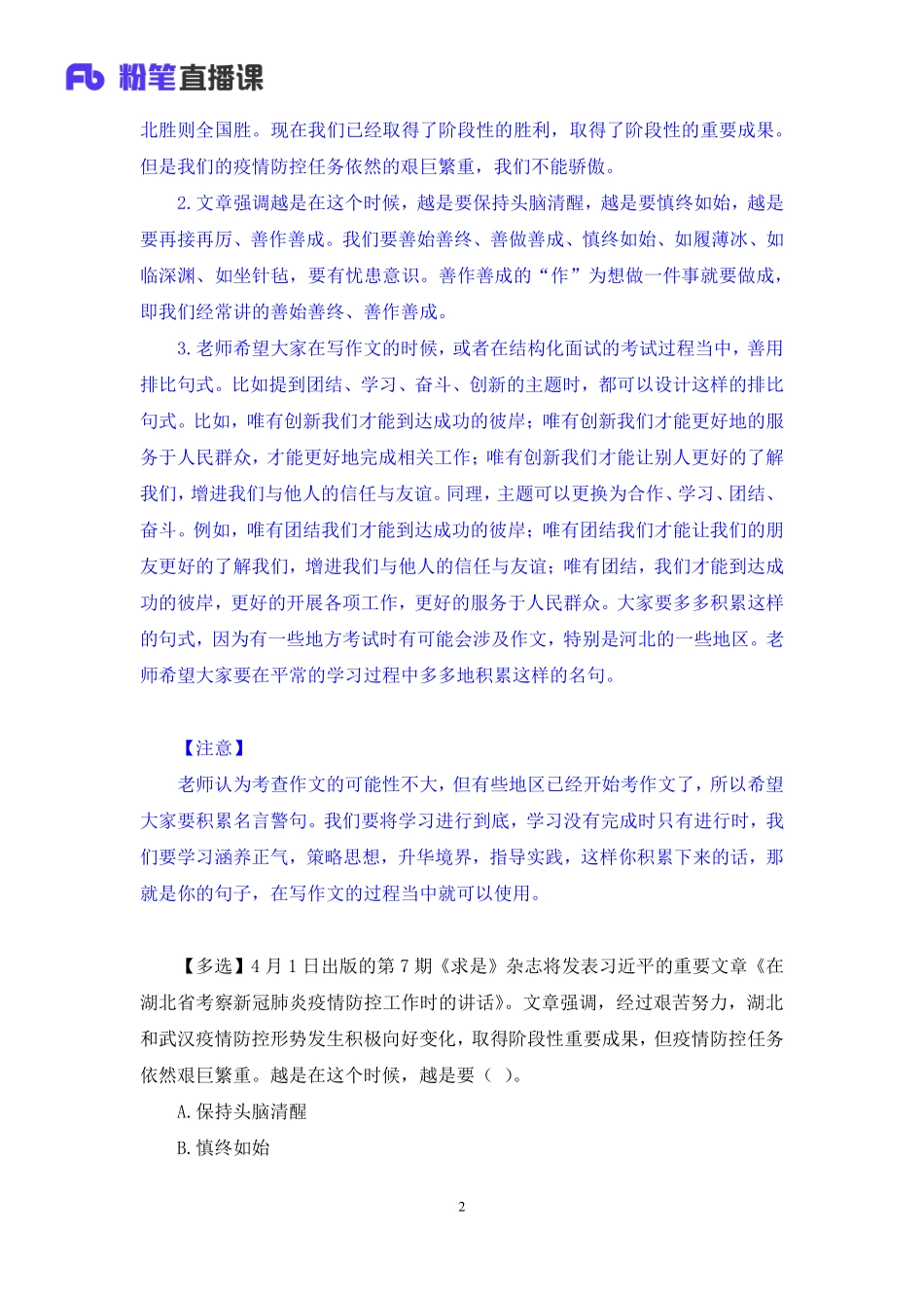 【最终上传版】2020.05.12 4月时政聚焦-政治经济篇王巍巍 （笔记） （紫薯 烟波蓝）.pdf_第3页