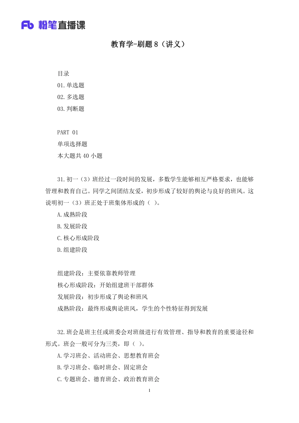 【最终上传版】2020.06.04+教育学-刷题8+王婷+（讲义+笔记）+（暖星+Emma+饭团）.pdf_第2页