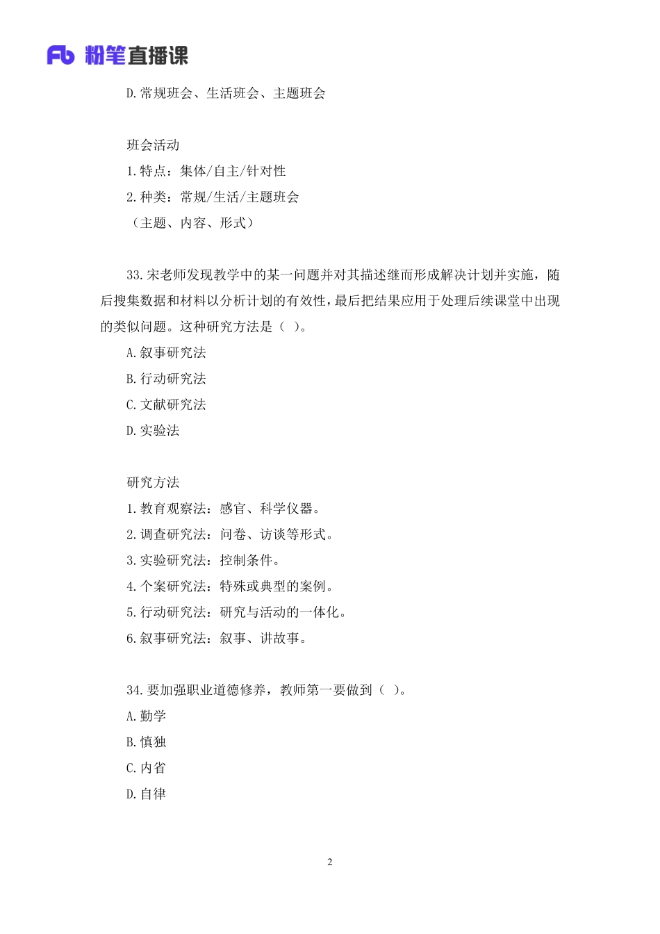 【最终上传版】2020.06.04+教育学-刷题8+王婷+（讲义+笔记）+（暖星+Emma+饭团）.pdf_第3页