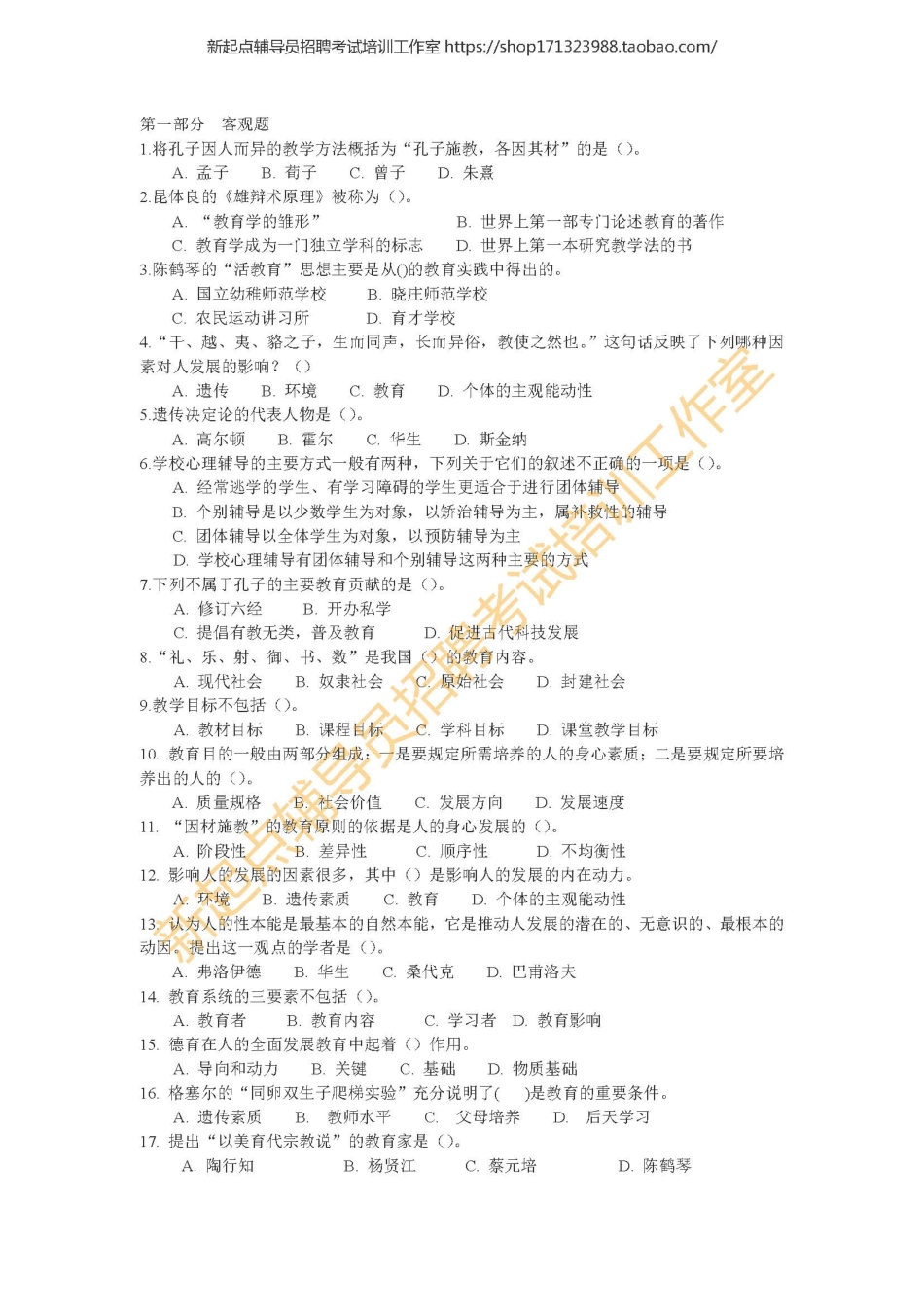 《高等教育学实用教程》习题3翰轩.pdf_第1页