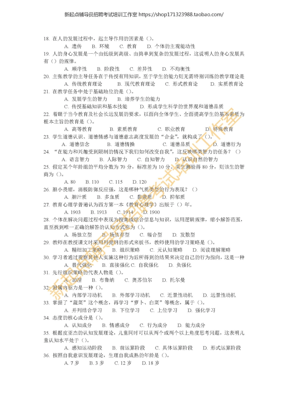 《高等教育学实用教程》习题3翰轩.pdf_第2页