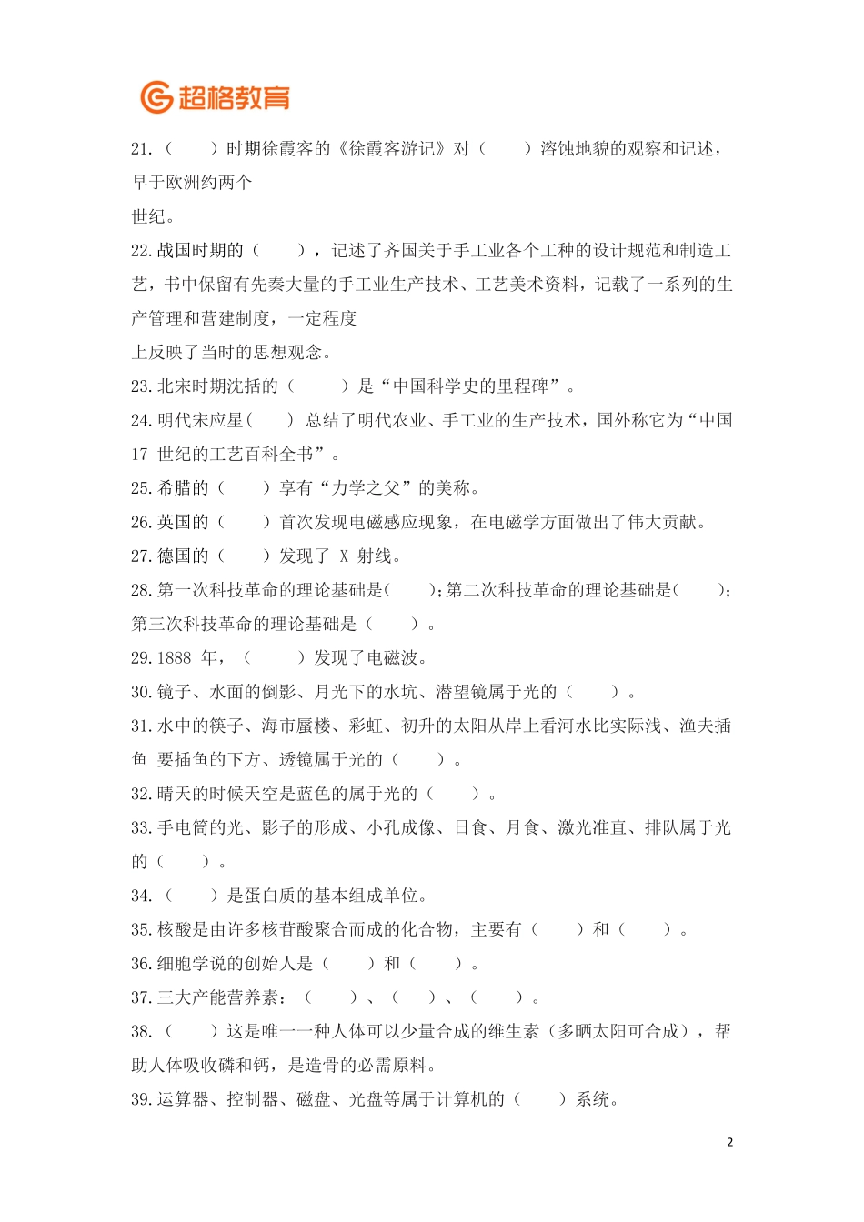 【13】常识冲刺讲义填空版.pdf_第2页