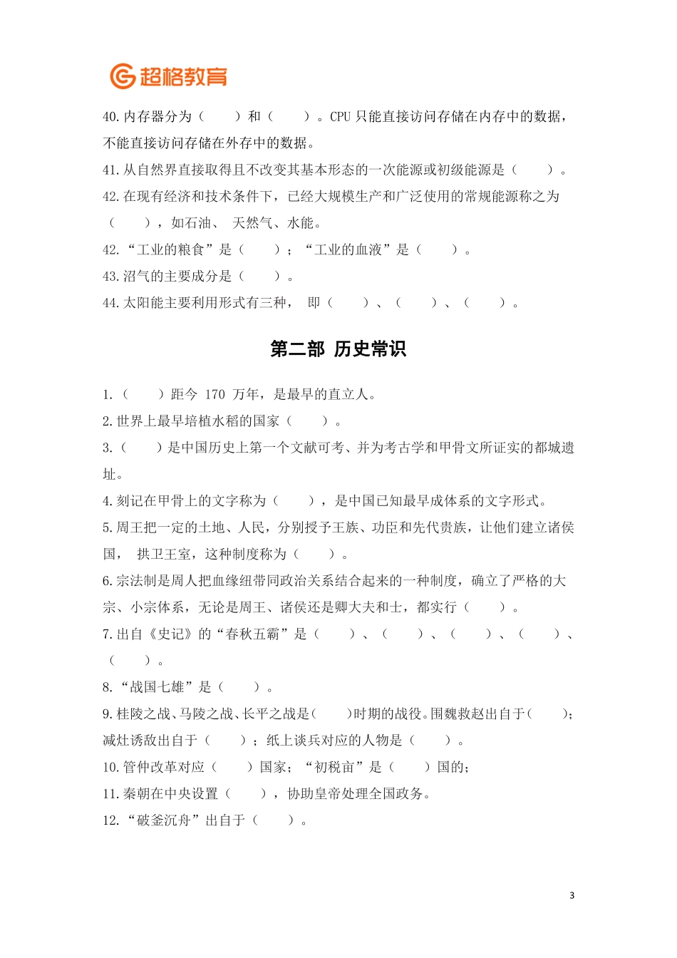 【13】常识冲刺讲义填空版.pdf_第3页