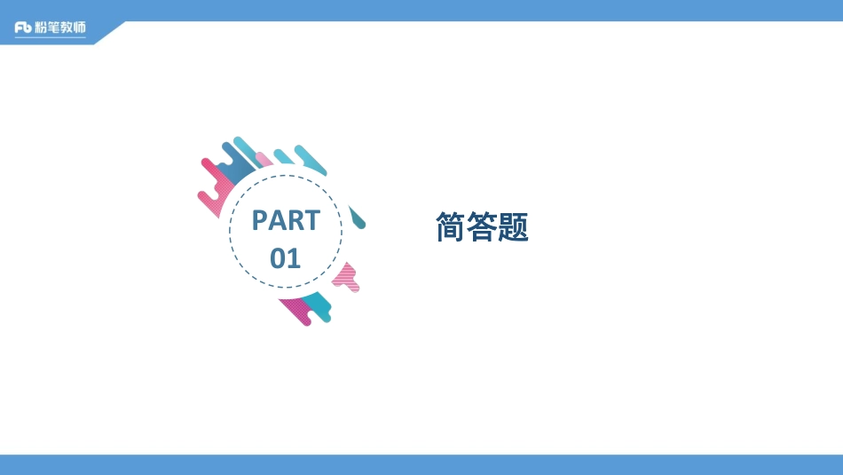 【全国招聘】2020全国教综刷题班-简答、论述专项：心理学-4.30-江依(1).pdf_第2页