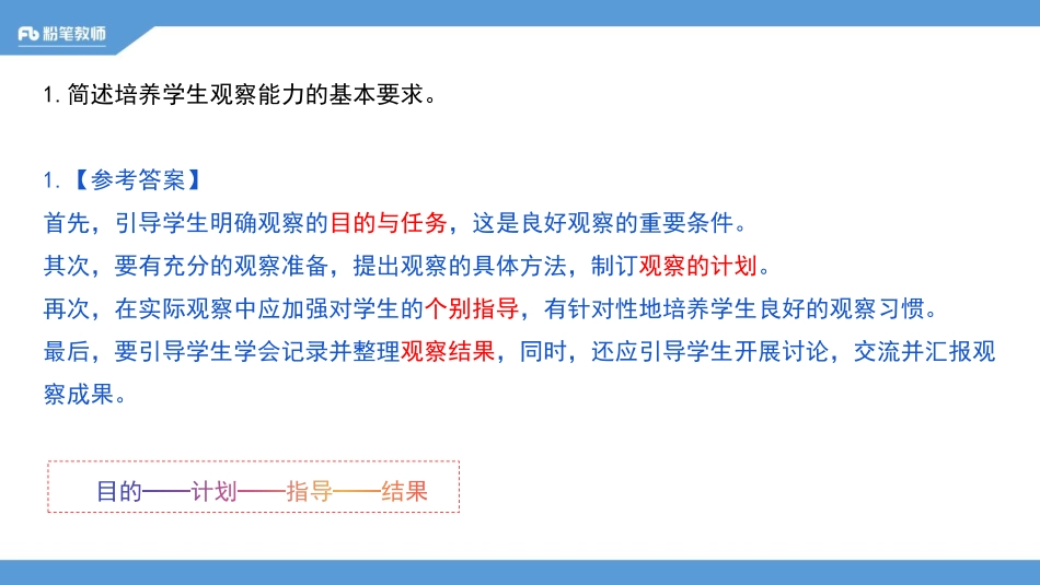 【全国招聘】2020全国教综刷题班-简答、论述专项：心理学-4.30-江依(1).pdf_第3页