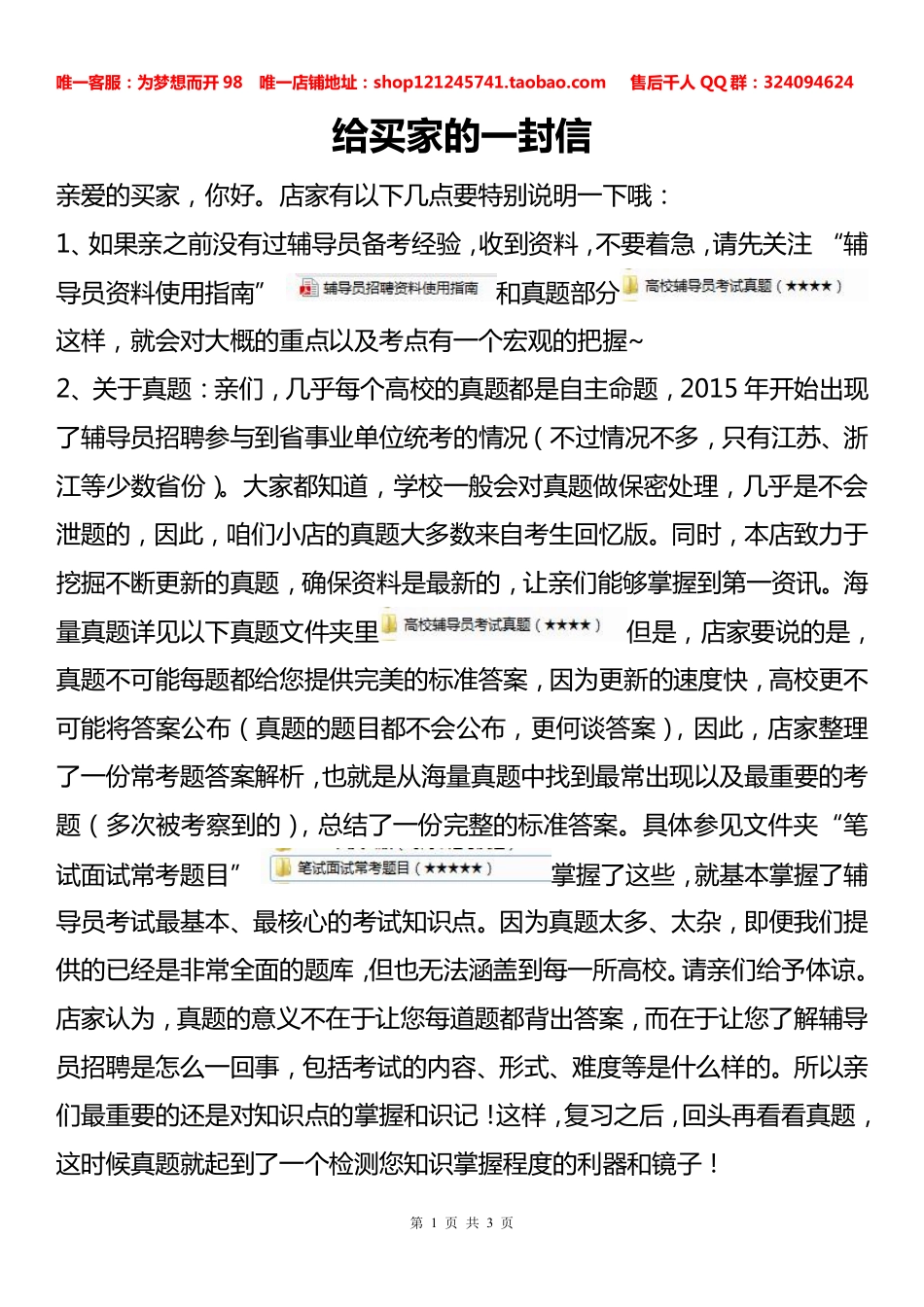 【推荐先看这个1】给买家的一封信.pdf_第1页