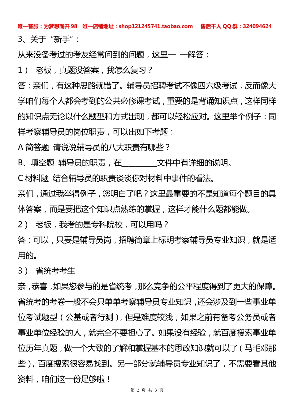 【推荐先看这个1】给买家的一封信.pdf_第2页