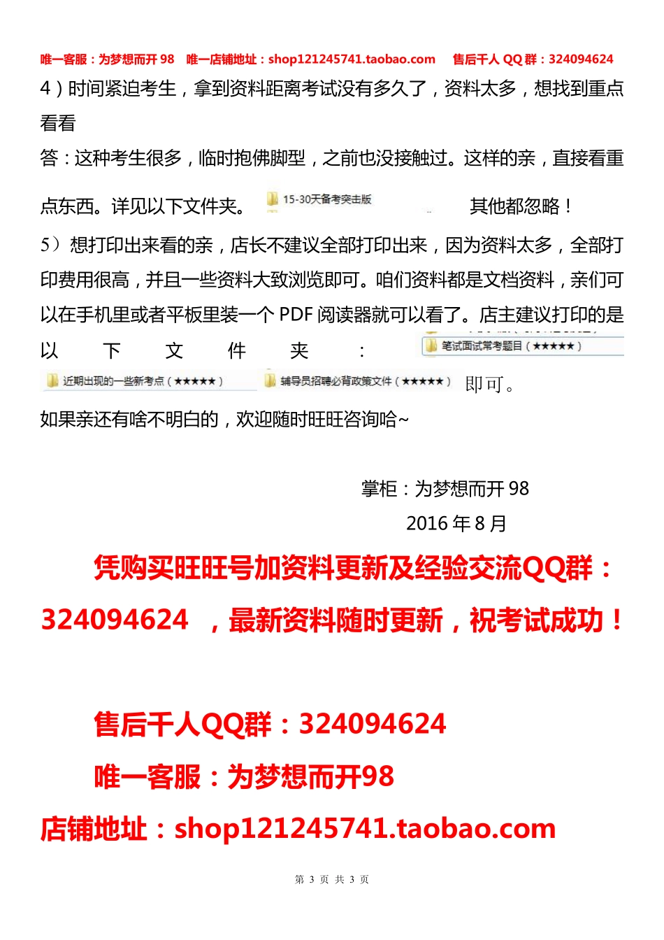 【推荐先看这个1】给买家的一封信.pdf_第3页