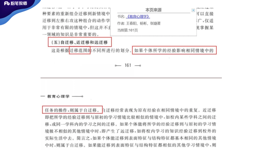 【更新】2020年全国教师招聘考试全真模拟卷八（王婷--5.9）(1).pdf_第2页