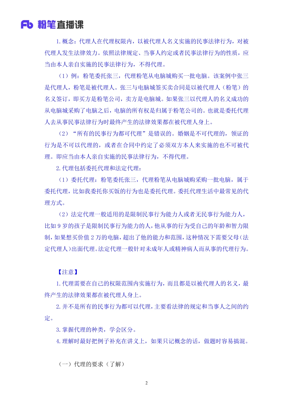 【最终上传版】2020.03.29 高难进阶-法律2 刘恭梓 （笔记） （影子 多多）.pdf_第3页