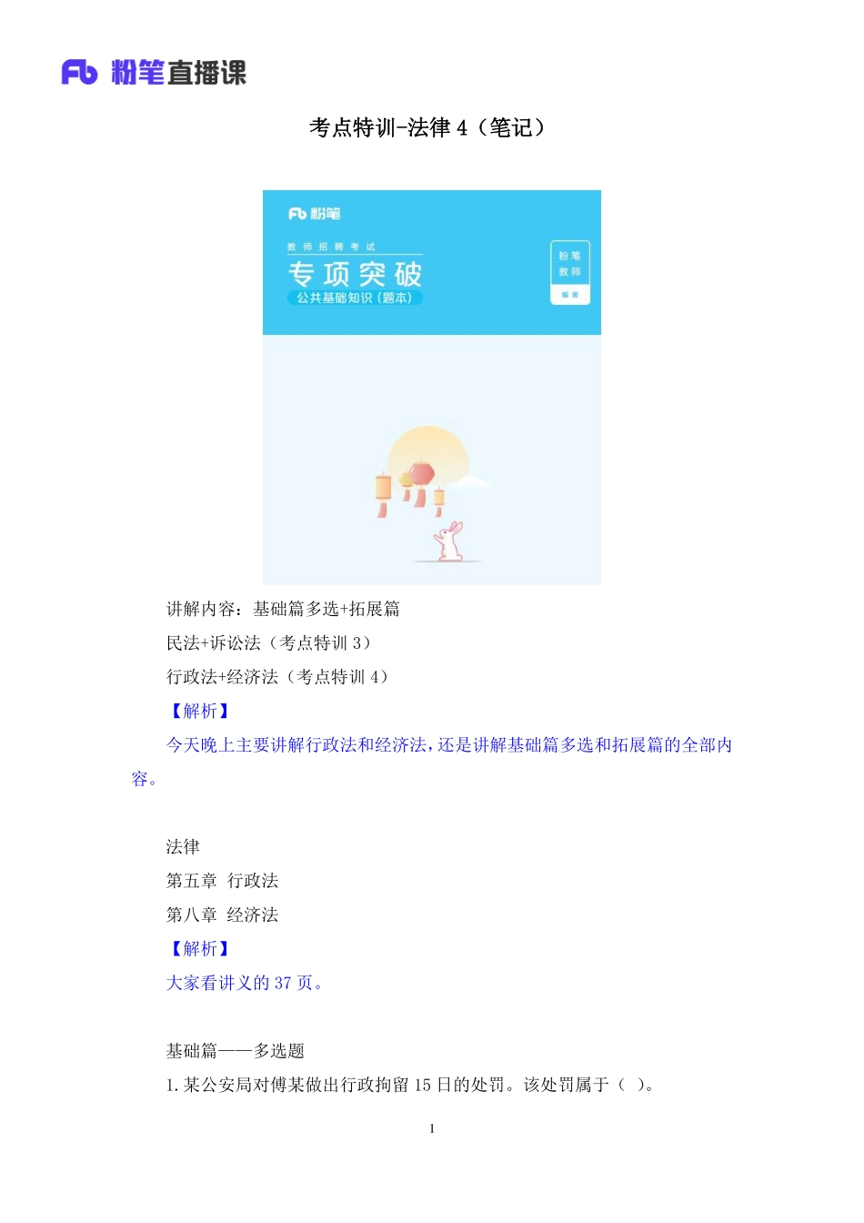 【最终上传版】2020.04.08 考点特训-法律4 刘恭梓 （笔记） （水银+云朵）.pdf_第2页