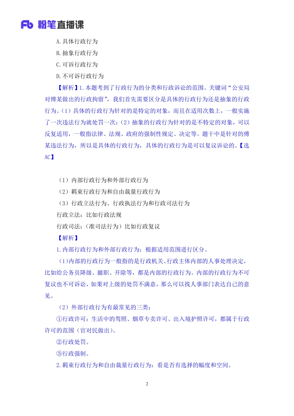 【最终上传版】2020.04.08 考点特训-法律4 刘恭梓 （笔记） （水银+云朵）.pdf_第3页