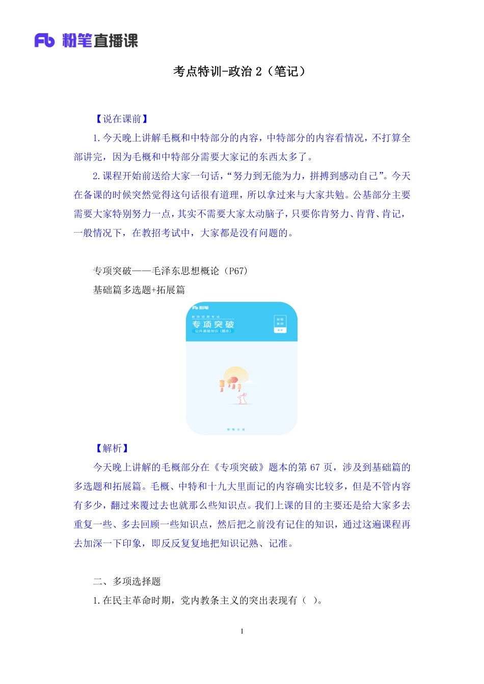 【最终上传版】2020.04.14 考点特训-政治2 高远 （笔记） （玉云 芒果）.pdf_第2页