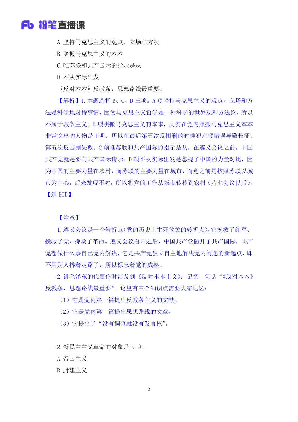 【最终上传版】2020.04.14 考点特训-政治2 高远 （笔记） （玉云 芒果）.pdf_第3页