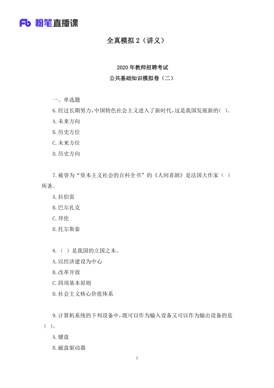 【最终上传版】2020.04.22 全真模拟2 刘恭梓 （讲义 笔记） （二喜 光之翼）.pdf_第2页