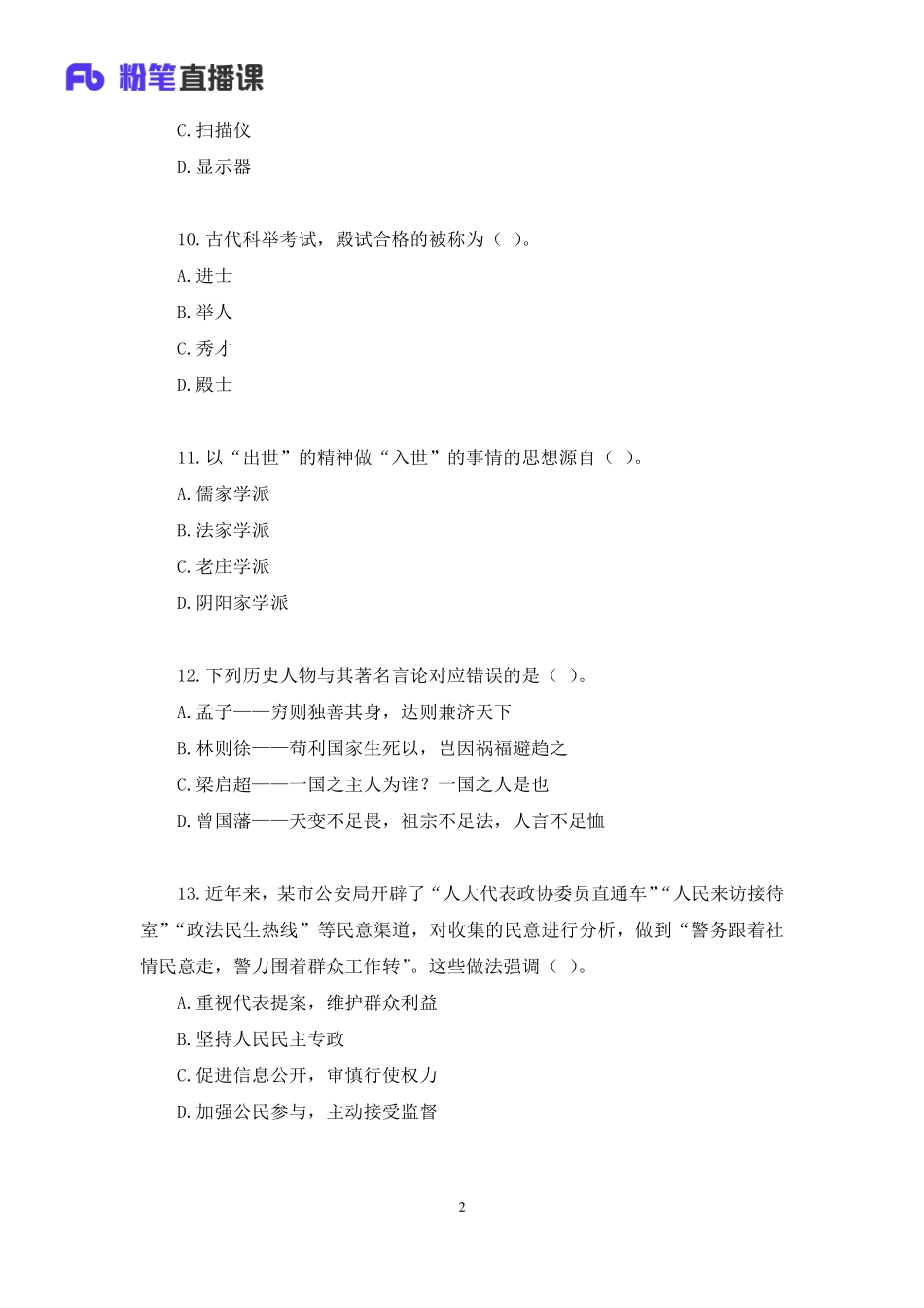 【最终上传版】2020.04.22 全真模拟2 刘恭梓 （讲义 笔记） （二喜 光之翼）.pdf_第3页