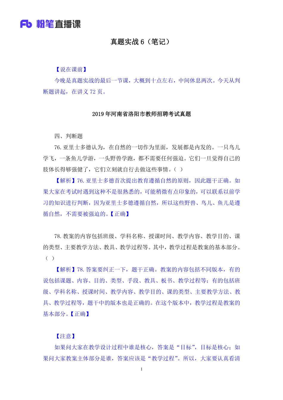 【最终上传版】2020.04.27+真题实战6+慕婉心+（笔记）+（栗子+雯小宝）.pdf_第2页